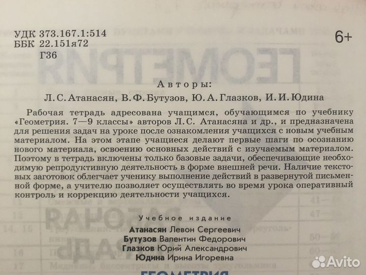 Рабочая тетрадь по геометрии 7 класс