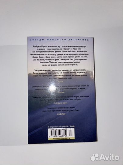 Пассажир Жан Кристоф Гранже Детектив