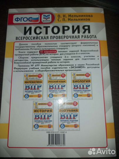 Типовые задания впр по истории 6 класс