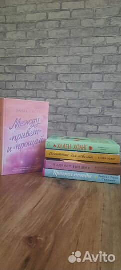 Книги:Эмма Скотт,Рейчел Линн Соломон и Хелен Хоанг