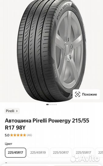 Pirelli Powergy 215/55 R17 98Y