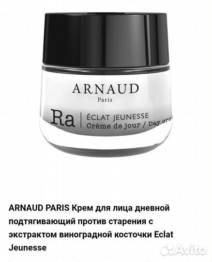 Подарочный набор косметики Arnaud Paris, новый