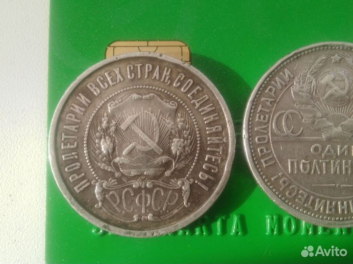 Полтинники РСФСР СССР серебро