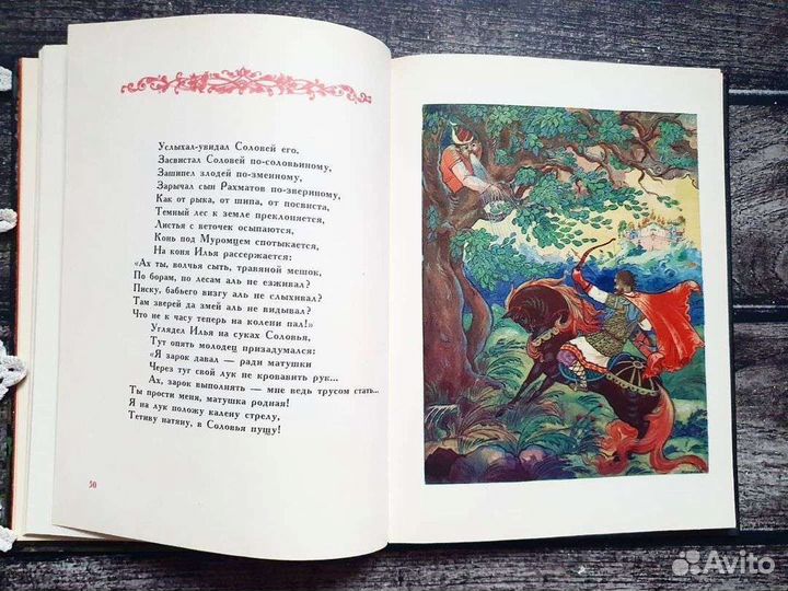 Старостин. Илья Муромец. 1979 г