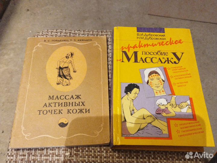 Рефлексотерапия. Массаж