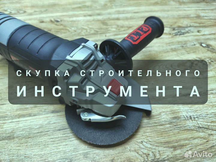 Скупка строительного инструмента
