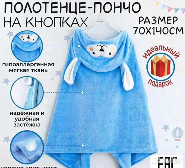 Полотенце пончо детское