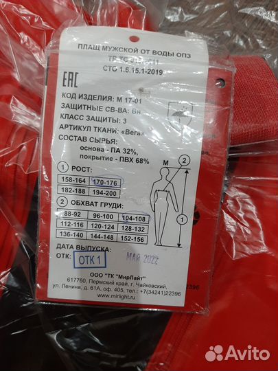 Спецодежда