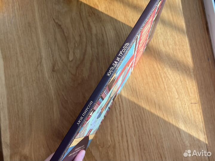 Люк Пирсон Хильда и тролль