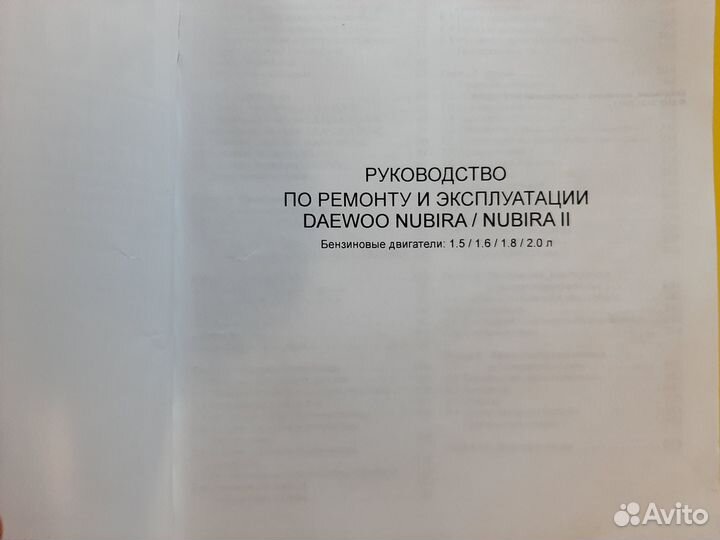 Книга по ремонту Daewoo Nubira, Део нубира