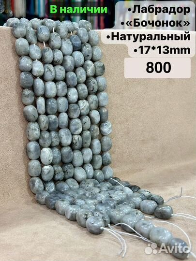Натуральные камни бусины
