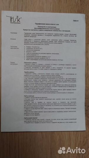 Парафиновая ванночка Irisk П056-01