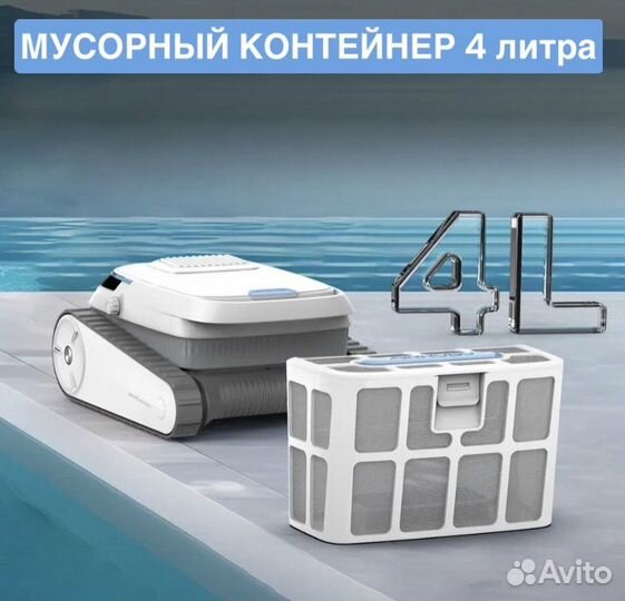 Робот пылесос для бассейнов