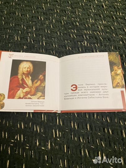 Великие композиторы. Вивальди. Времена года (+ CD)