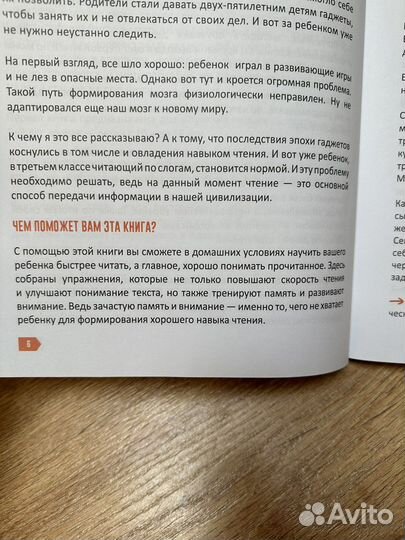 Книга-Тренинг скорочтение 6-9лет