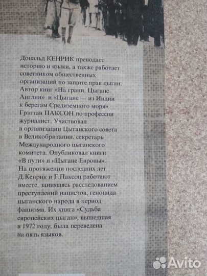 Цыгане под свастикой