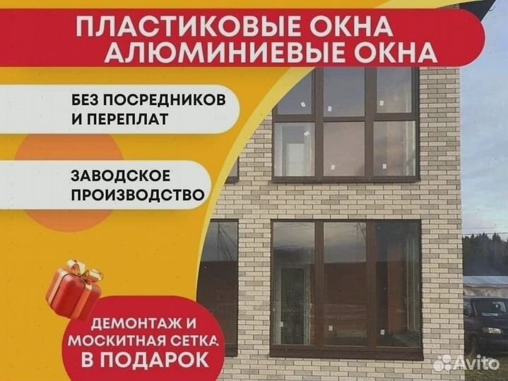 Пластиковые окна