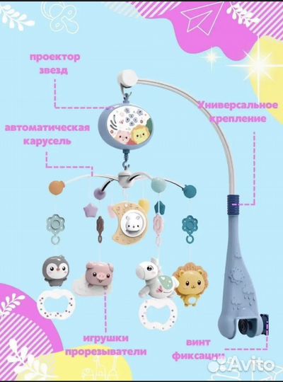 Мобиль на кроватку
