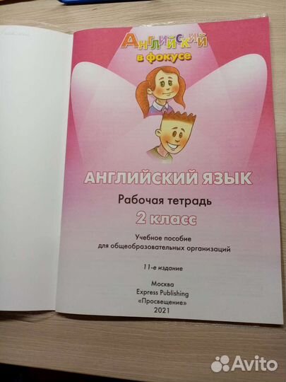 Рабочая тетрадь 2 класс