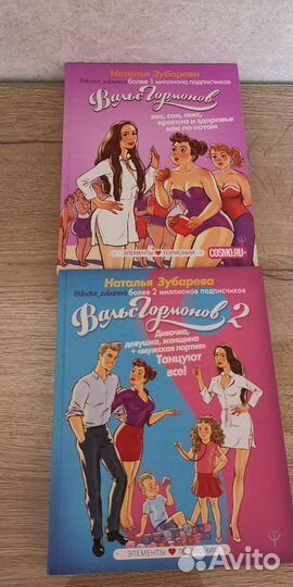 Вальс гормонов, Наталья Зубарева 1,2 часть