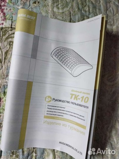 Шейный валик