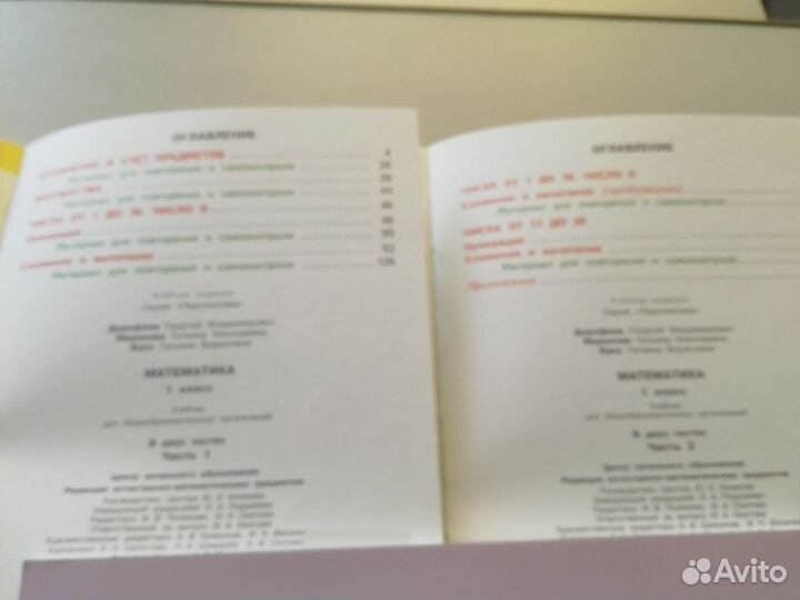 Учебник математика 1 класс в 2-х частях