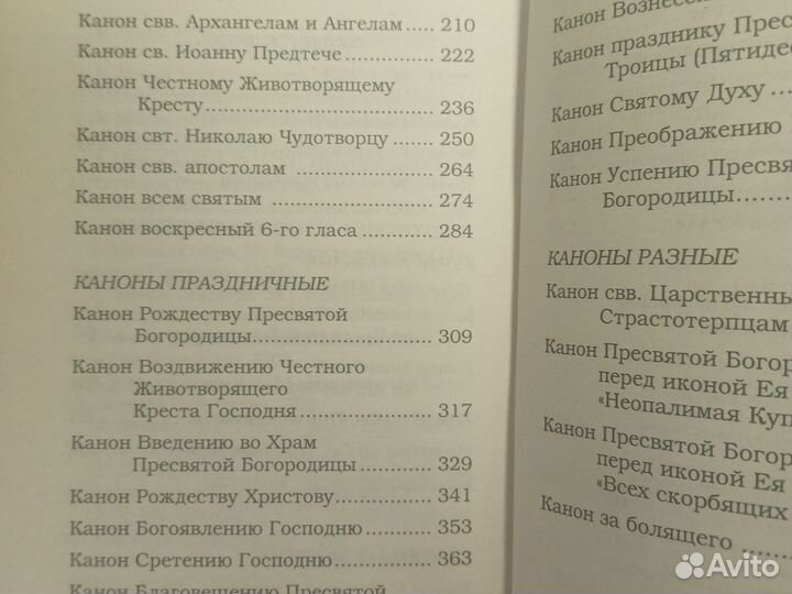 Православные книги