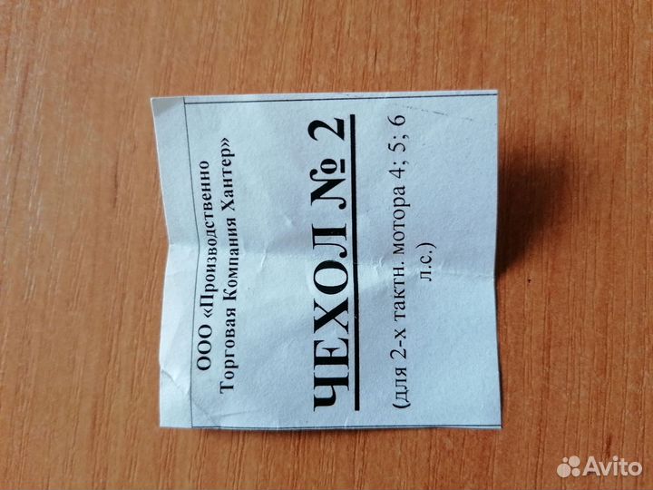 Чехол для лодочного мотора 4, 5, 6