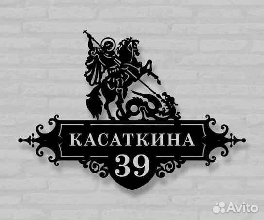 Адресные таблички