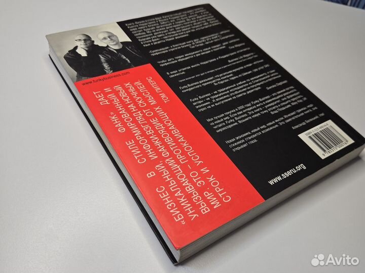 Бизнес в стиле фанк