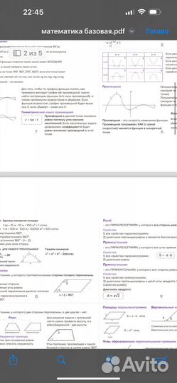 Шпаргалка ЕГЭ математика базовая