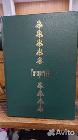 Книга Татарстан