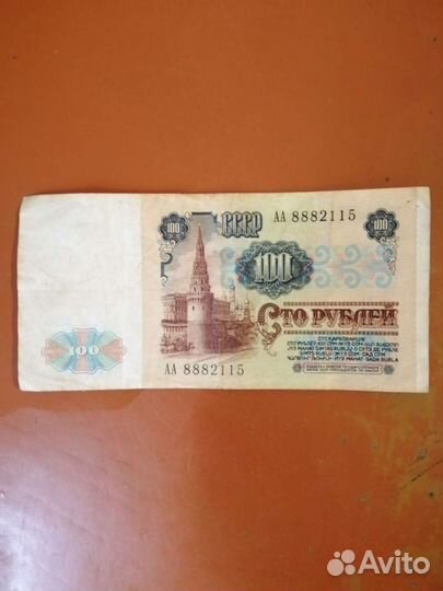 Сто рублей