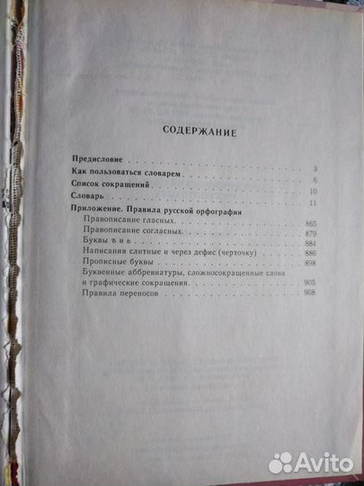 Книга Орфографический словарь