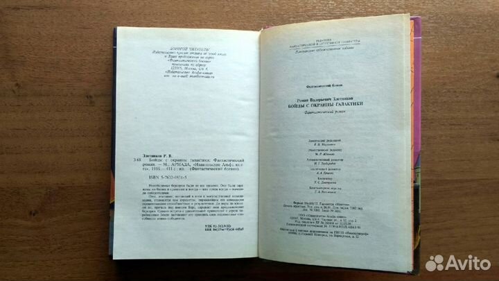 Злотников Р. Бойцы с окраины галактики