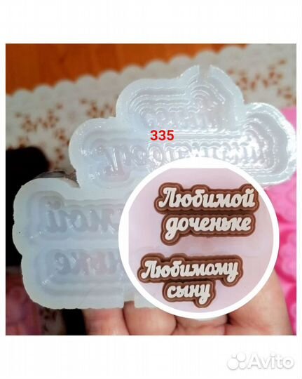 Формы для шоколада, молды силиконовые