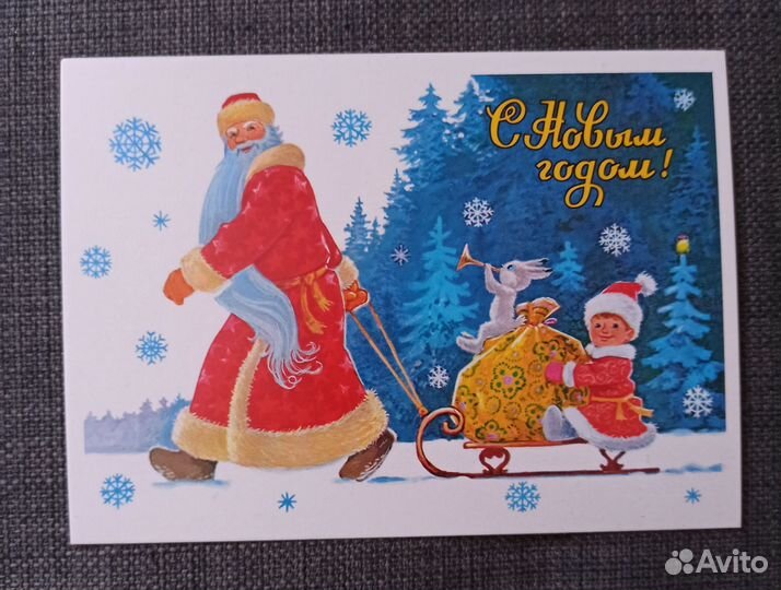 Открытки СССР В. Зарубин С Новым годом