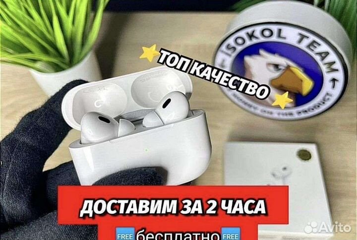 AirPods Pro 2 (шумоподавление + доставка)