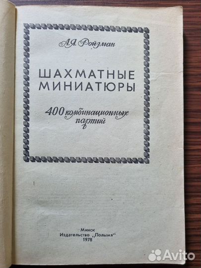 Книги по шахматам СССР