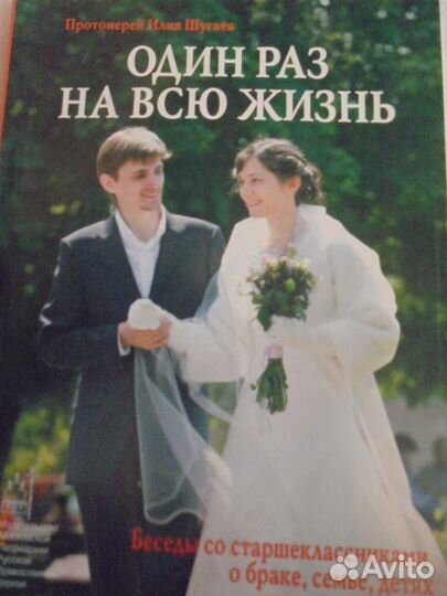Один раз на всю жизнь