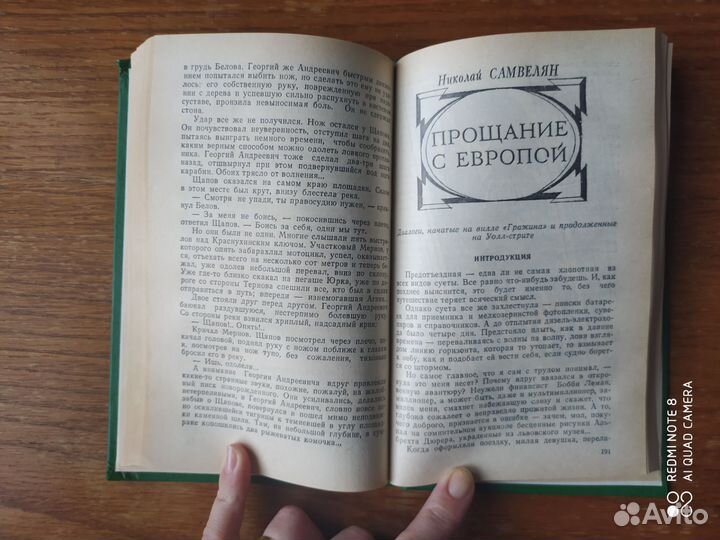 Приключения. Повести, рассказы. 1986 г