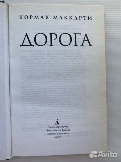 Книга Кормака Маккарти “Дорога”