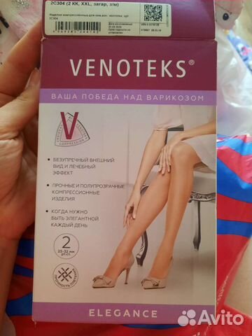 Компрессионные колготки 2 класс