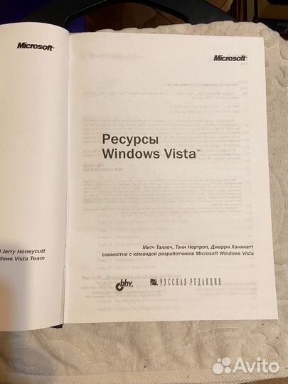 Таллоч М. Ресурсы Windows Vista