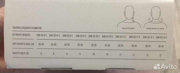 Бандаж на шейный отдел позвоночника. Воротник Шанц