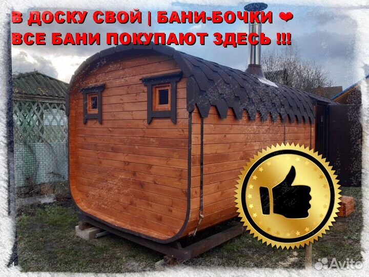 Баня бочка квадро