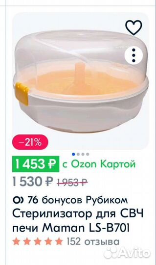 Стерилизатор Maman