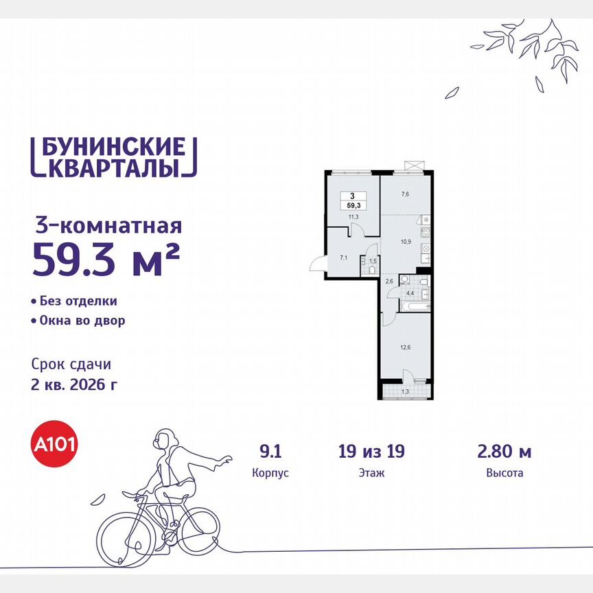 3-к. квартира, 59,3 м², 19/19 эт.