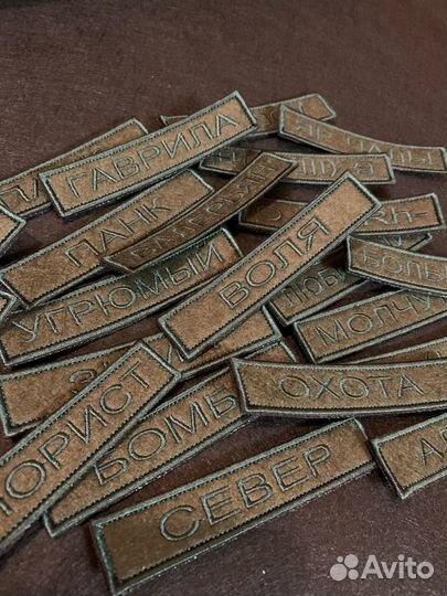 Изготовление шевронов нашивок позывные