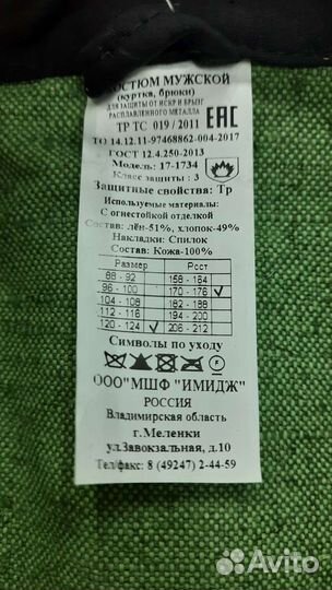 Костюм сварщика летний